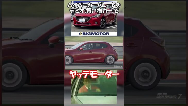 デミオ、京都でハイパーカーに煽り運転【GT7】010