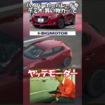 デミオ、京都でハイパーカーに煽り運転【GT7】006