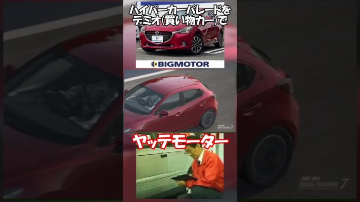 デミオ、京都でハイパーカーに煽り運転【GT7】006