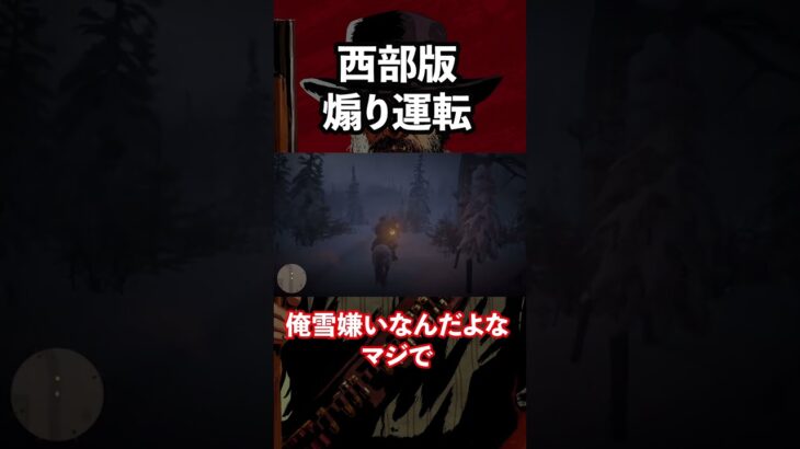 人類初の煽り運転をダッチに繰り出す人 #shorts #rdr2 #レッドデッドリデンプション２