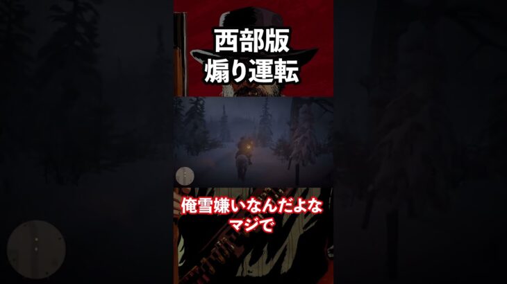 人類初の煽り運転をダッチに繰り出す人 #shorts #rdr2 #レッドデッドリデンプション２