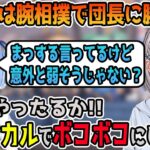 団長になら腕相撲勝てるという兎田ぺこらと返り討ちにすると言う白銀ノエル【ホロライブ切り抜き】