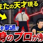 【実戦映像あり！】上野の貴金属店強盗犯を返り討ちにした”さすまた”の正しい使い方を徹底解説