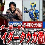 仮面ライダークウガ徹底解説！！クウガの裏設定から放送事故級の残酷描写がヤバい…普通の青年・五代雄介の成長物語が凄すぎる…