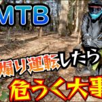 【E-MTB】山で煽り運転したらypj-mt-proとリッジランナーで危うく大事故