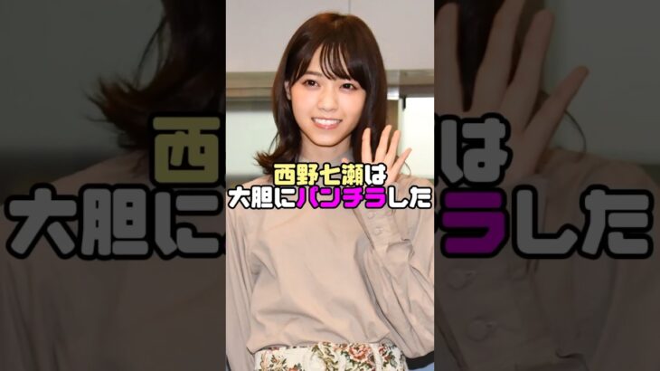 放送事故したななせまる🩵　#shorts  #西野七瀬
