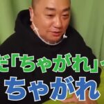 【暴闘】VSマッコイ斉藤　放送事故級のマジギレによりマッコイがけいちょんとの縁を切りました。【特別編】