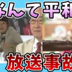 【面白動画】とっても平和に感じる放送事故【ゆっくり解説】