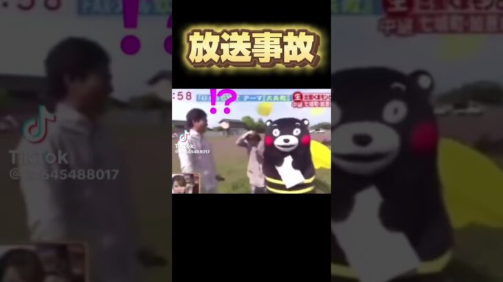 【放送事故】くまモンがタックル #shorts