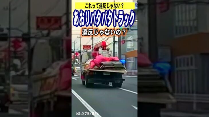 ビッグモーターあおりトラック