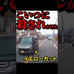 【ドラレコ】やられました　#shorts #ドラレコ #危険運転 #煽り運転