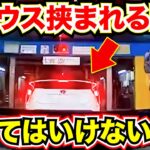 【ドラレコ】立体駐車場で起きた惨事！プリウスが挟まれる！笑ってはいけないwww【スッキリ】最新日本ドラレコ映像/交通安全教育/運転の危険予知学習/交通事故撲滅