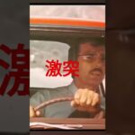 煽り運転元祖  スピルバーグ監督の最高傑作  激突  ＃スピルバーグ ＃激突 ＃あおり運転 ＃スピルバーグ最高傑作 ＃ジョーズのもとになった映画 #shorts