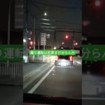 #煽り運転 #犯罪行為 #停車したが #横断歩道は人優先 #shots