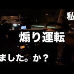 大型トラックで煽り運転したドライバーの末路🚛　危険運転