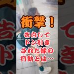 #衝撃　#嫁の奇行　#初めて　#プロポーズ　#告白　#放送事故　#ドン引き　#誕生日　#手作り　#ケーキ　#新婚　#ニート　#大食い　#ツインレイ　#夫婦実況　#新卒　#旦那　#運命　#新婚ニート嫁