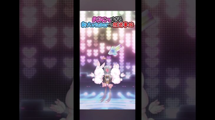 【放送事故】PONすぎる新人vtuber #vtuber #新人vtuber #切り抜き #ポンコツ #放送事故  #ギャル #おすすめ #爆笑 #お笑い #芸人 #マクロス #アニソン