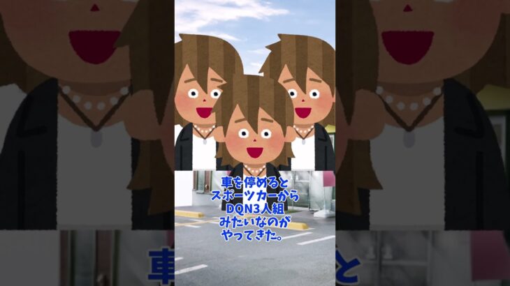 【2chまとめ】煽り運転のDQNに絡まれたが