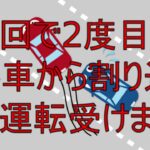 同じプリウスから２度目の割り込み煽り運転を受けました【ドラレコ映像提供済み】