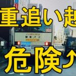 クロス屋さん講座（危険運転に気を付けよう！）