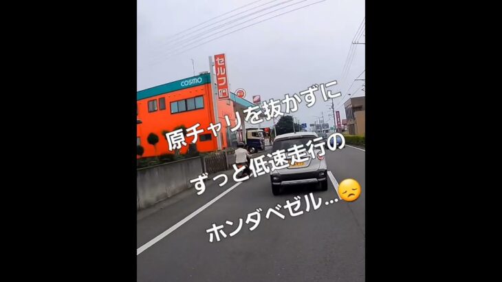 さて月曜日😓…ガソリン価格高騰だから？最近多い逆煽り運転？勘弁してほしい…　　#shorts#タイムイズマネー#逆煽り運転　　2024年6月17日