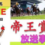 【放送事故ライブ】大井競馬の帝王賞カクカクしながら一緒にやろうぜLIVE〈地方競馬〉