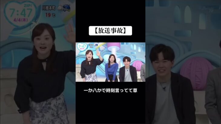 【放送事故】 #ZIP #マーシュ彩 #水卜麻美 #鈴木福 #放送事故 #面白動画