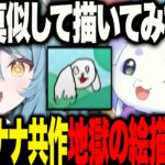 【放送事故w】作詞ルンルン絵なーさんの絵描き歌が地獄すぎてリスナー困惑w【にじさんじ 切り抜き 新人 ルンルン ちょま 珠乃井ナナ ななたま 雑談】