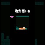 地下でも煽り運転をするLilabcくん #しょぼんのアクション　#shorts