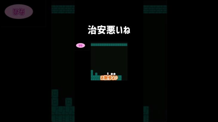 地下でも煽り運転をするLilabcくん #しょぼんのアクション　#shorts