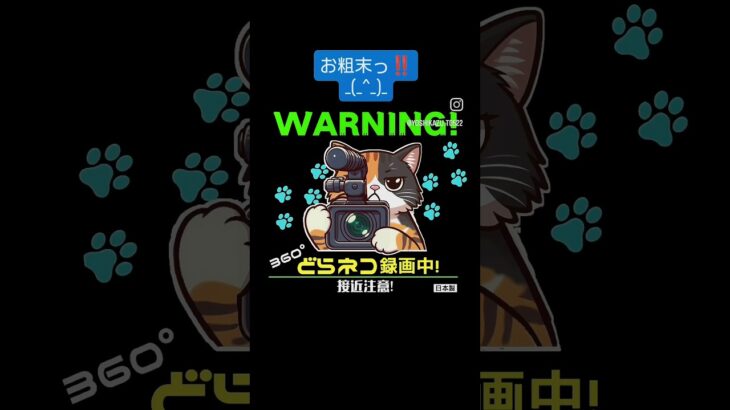 煽り運転は絶対駄目！人を危険にさらすし、今のご時世ドラレコが常に録画してるし！ほらっ、ここでも…ん…？ #ドラレコ #あおり運転駄目 #360度録画中 #パロディ #ダジャレ #お粗末 #くだらな動画