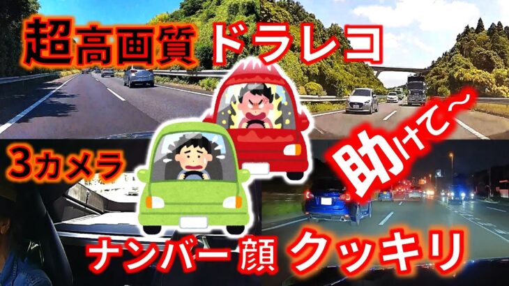 【高画質4Kドラレコ】あおり運転対策  3カメラ 音声操作 スマートフォン 対応 ドライブレコーダー VANTRUE