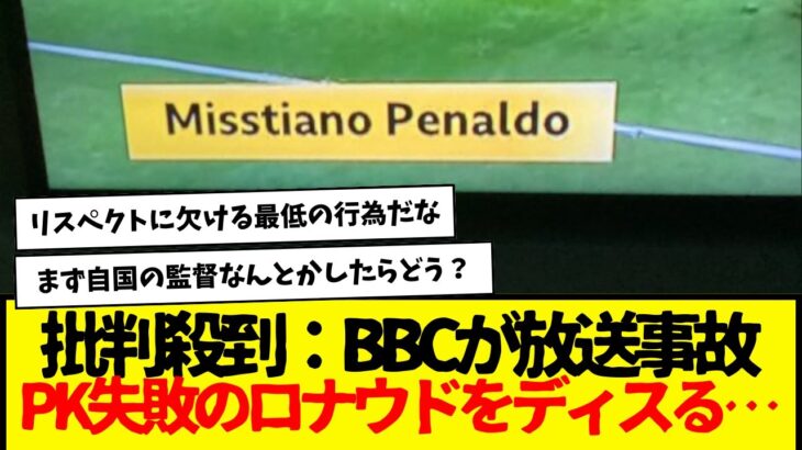 イギリスBBCが放送事故レベルの行動に…これはさすがに許されないだろ。