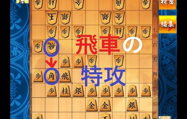 二段の飛車の特攻を返り討ち【三間飛車VS中飛車】