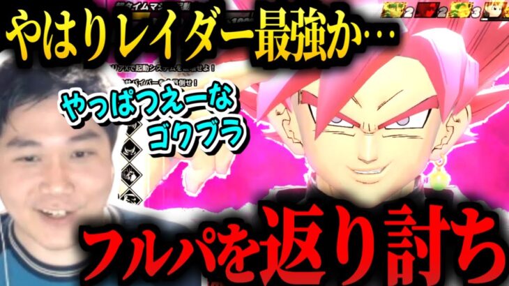 最強になった『ザマス＆ゴクウブラック』でフルパを返り討ちにするMとし【DBDBD/2024/06/29】