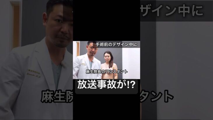 【驚愕】脂肪吸引時に放送事故が起きてしまう！！