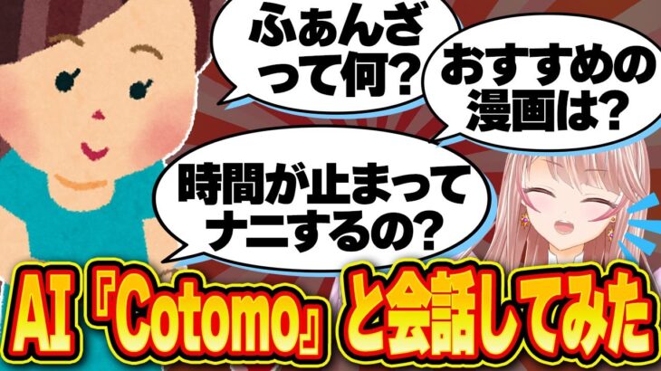 【爆笑】AIにFANZAを教え込むも返り討ちにあって笑いが止まらなくなってしまう!?【#vtuber 朱雀くるみ/切り抜き】