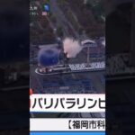 パリラレwww #パラリンピック #放送事故