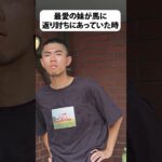 馬に返り討ちにあう妹 #shorts #馬 #コント #funny