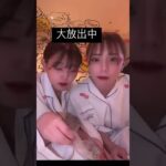 【放送事故】女子会でパンチラ配信