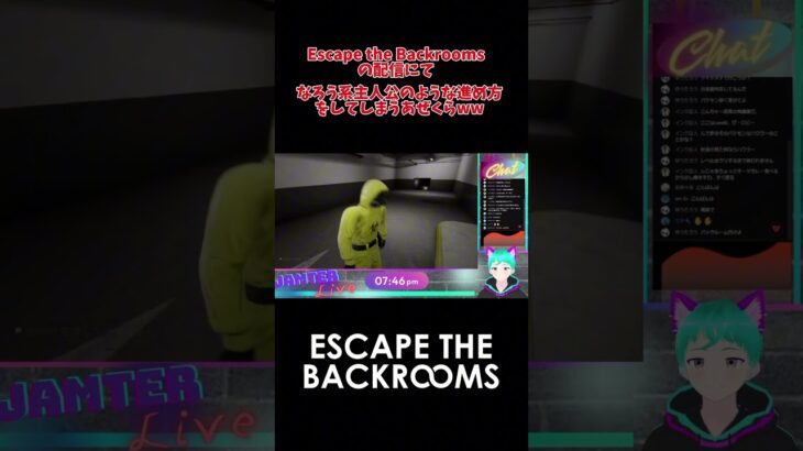 Escape the Backrooms #EscapetheBackrooms＃vtuber #生配信切り抜き＃放送事故＃なろう系 #ゲーム実況 #shorts #ホラー
