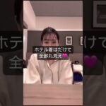 【放送事故】ホテルでパンチラする女の子