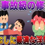 【笑いが止まらなくなる放送事故級の修羅場】2ちゃんねるで暇つぶしに最適な浮気まとめスレ【2ch修羅場スレ】【まとめ】