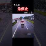 煽り運転かと思った…ウィンカーぐらいつけなさい　#ドラレコ#ショート #バズれ