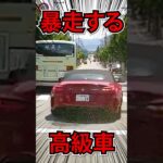 【ドラレコ】暴走する高級車　#shorts #ドラレコ #暴走 #煽り運転