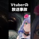 Vtuberのホラー寄りな放送事故 【 個人勢Vtuber 】 【 切り抜き 】 #vtuber