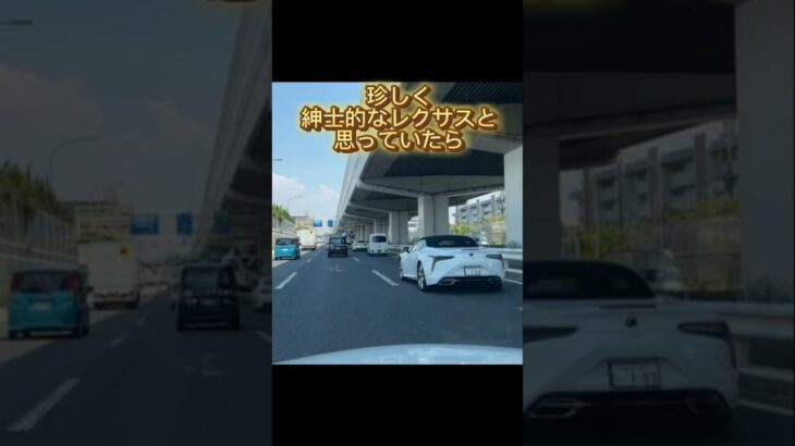 すごい車線変更するレクサス　#危険運転煽り運転事故撲滅委員会 #交通違反 #レクサス #車