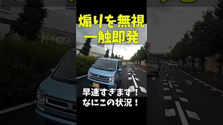 煽り運転を無視していたら、一触即発の事態に【131 #shorts 】#あおり運転 #あおり運転 #ドラレコ #ニュース #交通トラブル #交通違反 #交通事故 #通行妨害 #進行妨害 #危険運転