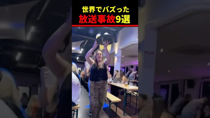 SNSで10億リツイート！放送事故9選w 9 TV accidents with 1 billion retweets on social media! #爆笑映像 #放送事故