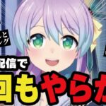 【放送事故？？】 久々の生配信で色々やらかす#vtuber  #切り抜き  #やらかした